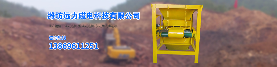 遠力磁選機，世界先進技術(shù)